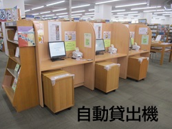 自動貸出機の写真