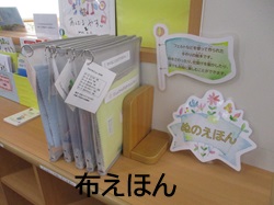 布えほん