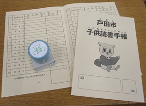 子供読書手帳の写真